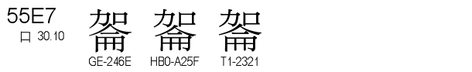 U+55E7